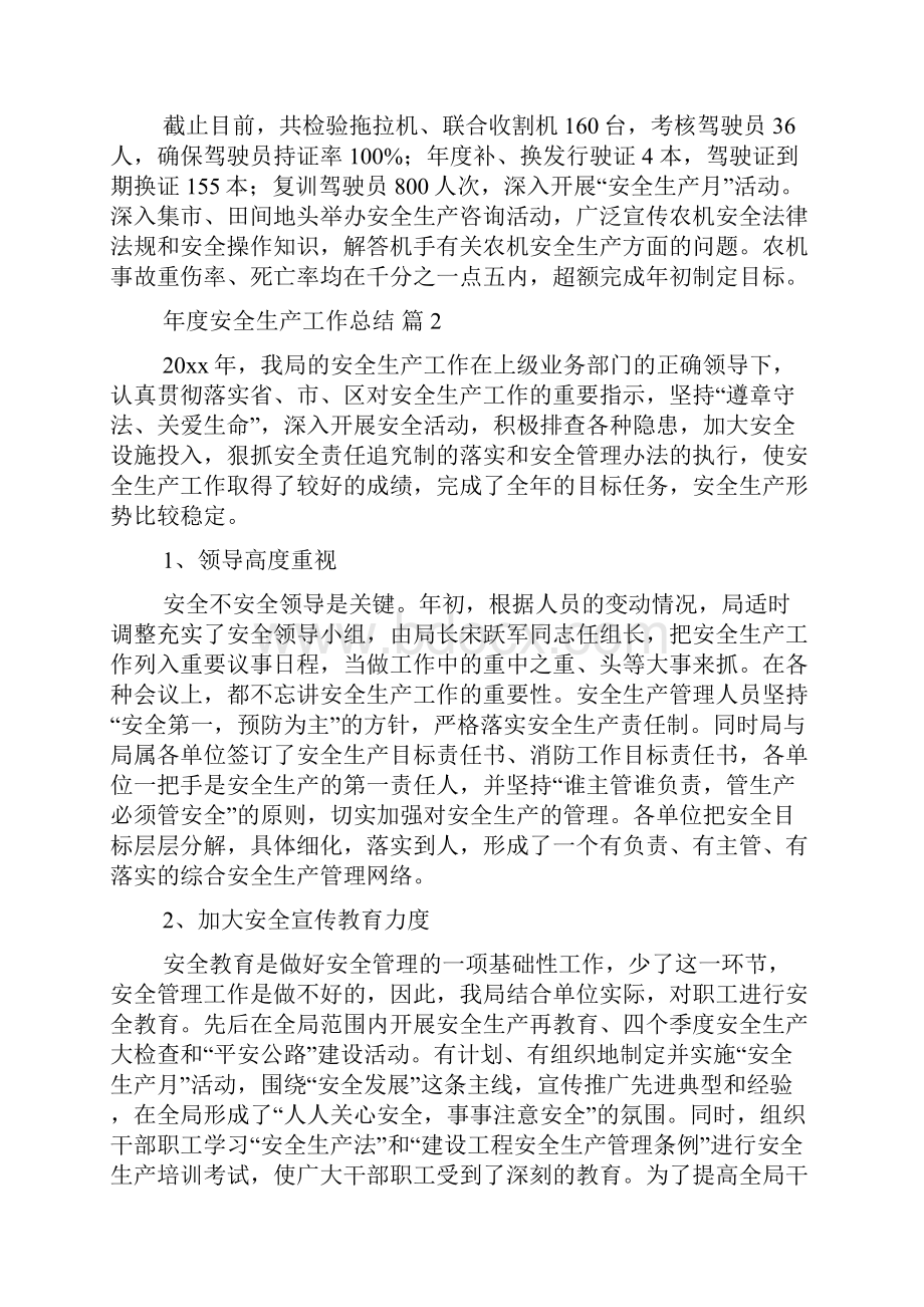 热门年度安全生产工作总结四篇.docx_第3页