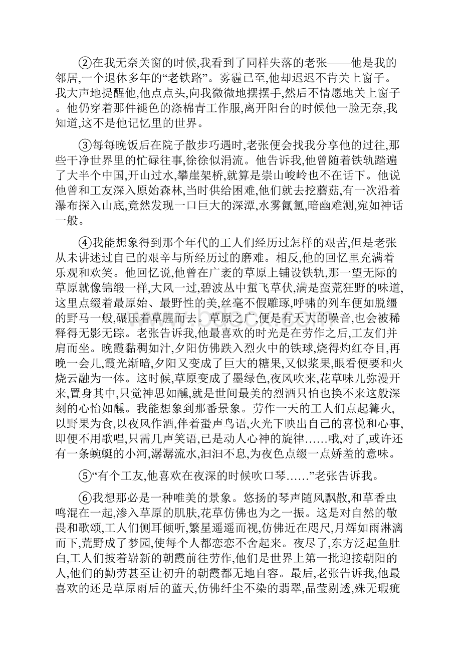 中考语文专题复习四记叙文阅读含小说专题训练.docx_第3页