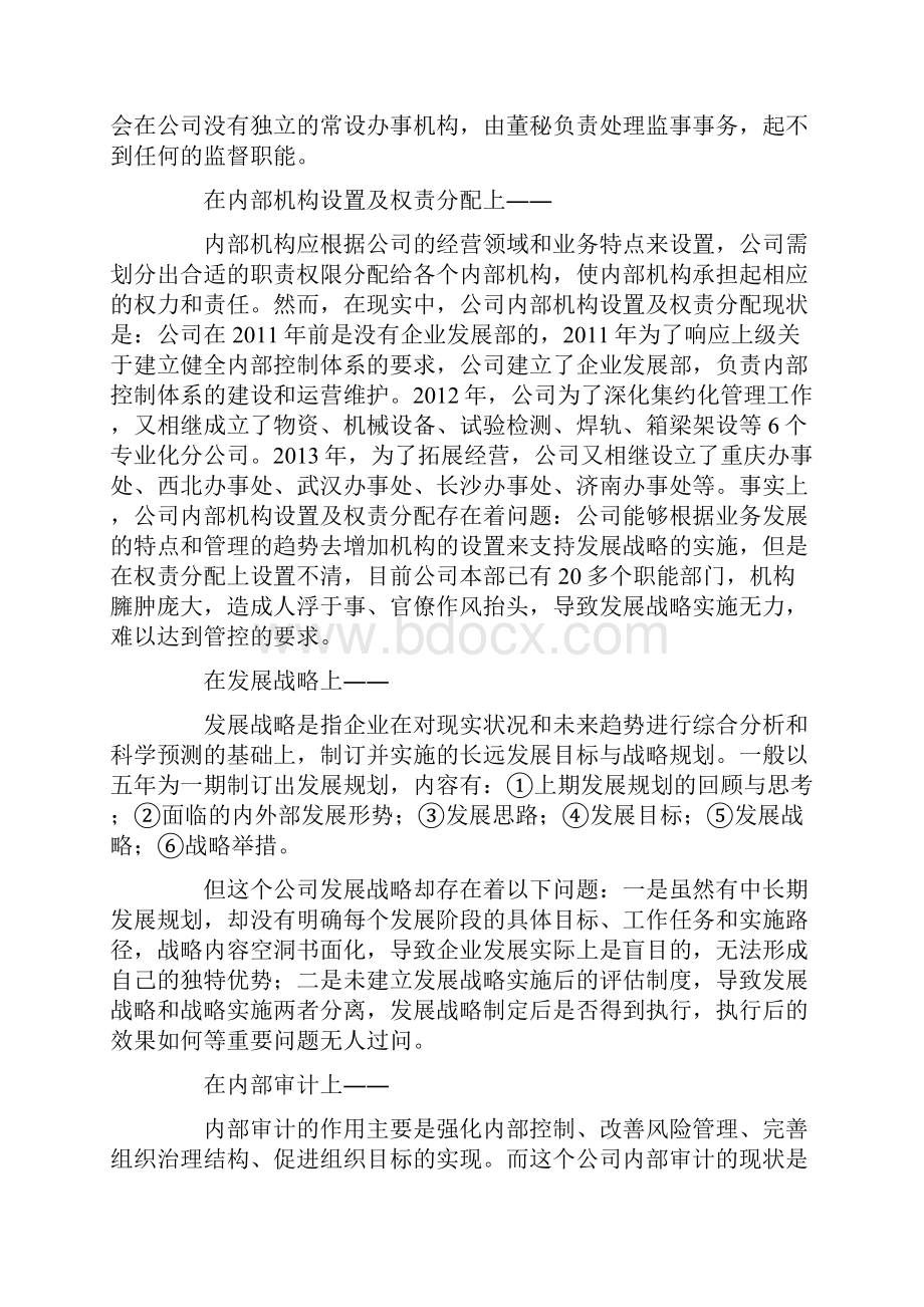 企业内控环境的不适与改善.docx_第2页