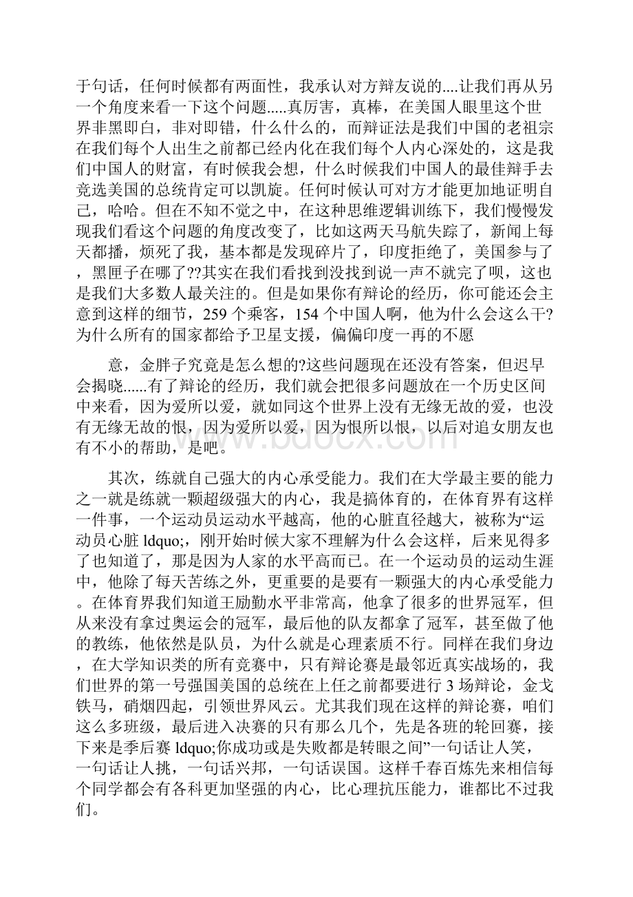 辩论赛开幕式致辞3分钟.docx_第2页