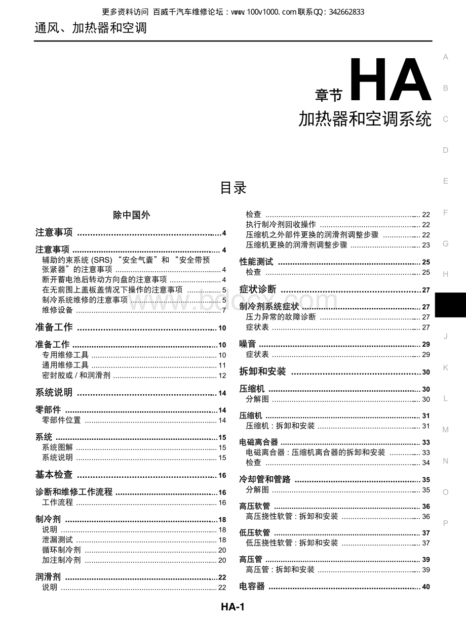 2012东风日产轩逸维修手册_HA.pdf_第1页