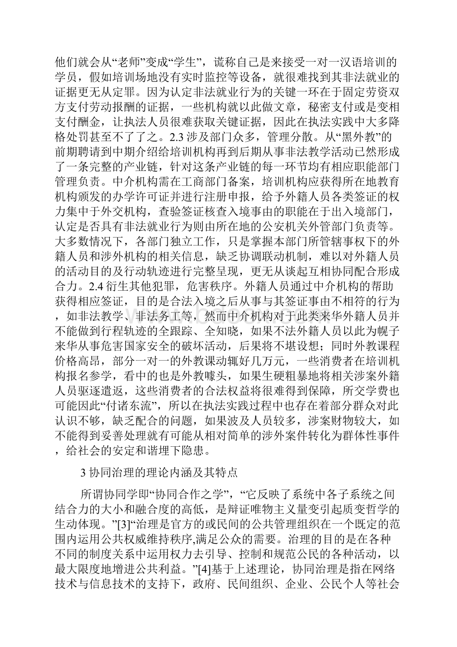 协同治理黑外教问题研究.docx_第3页