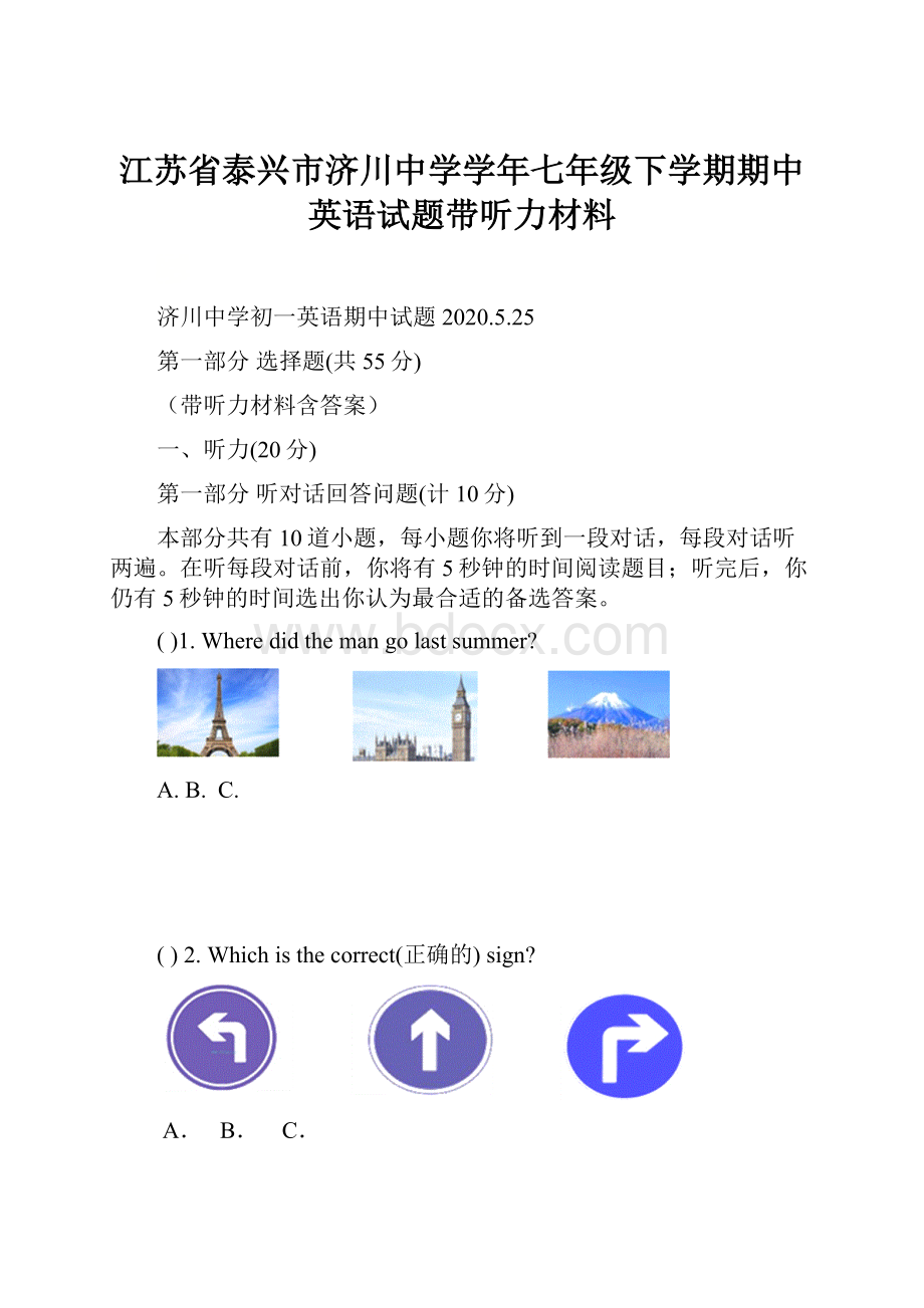 江苏省泰兴市济川中学学年七年级下学期期中英语试题带听力材料.docx_第1页