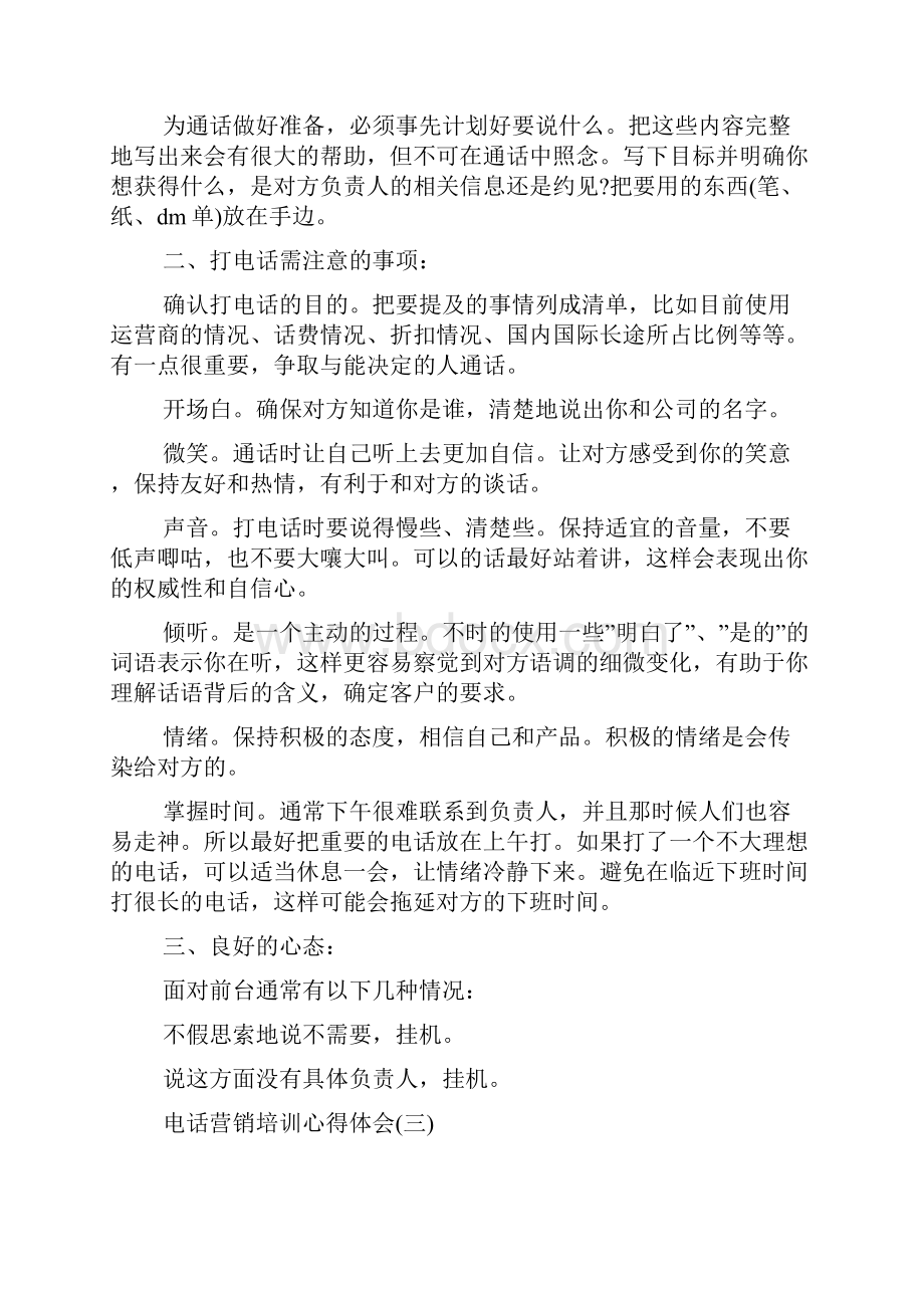 电话营销培训心得体会五篇.docx_第3页