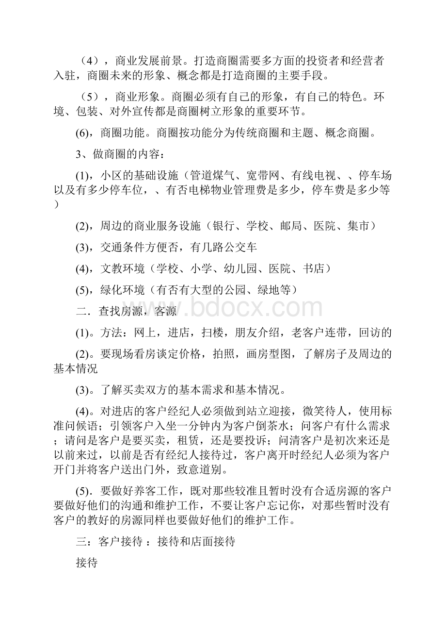 租售业务操作流程.docx_第2页