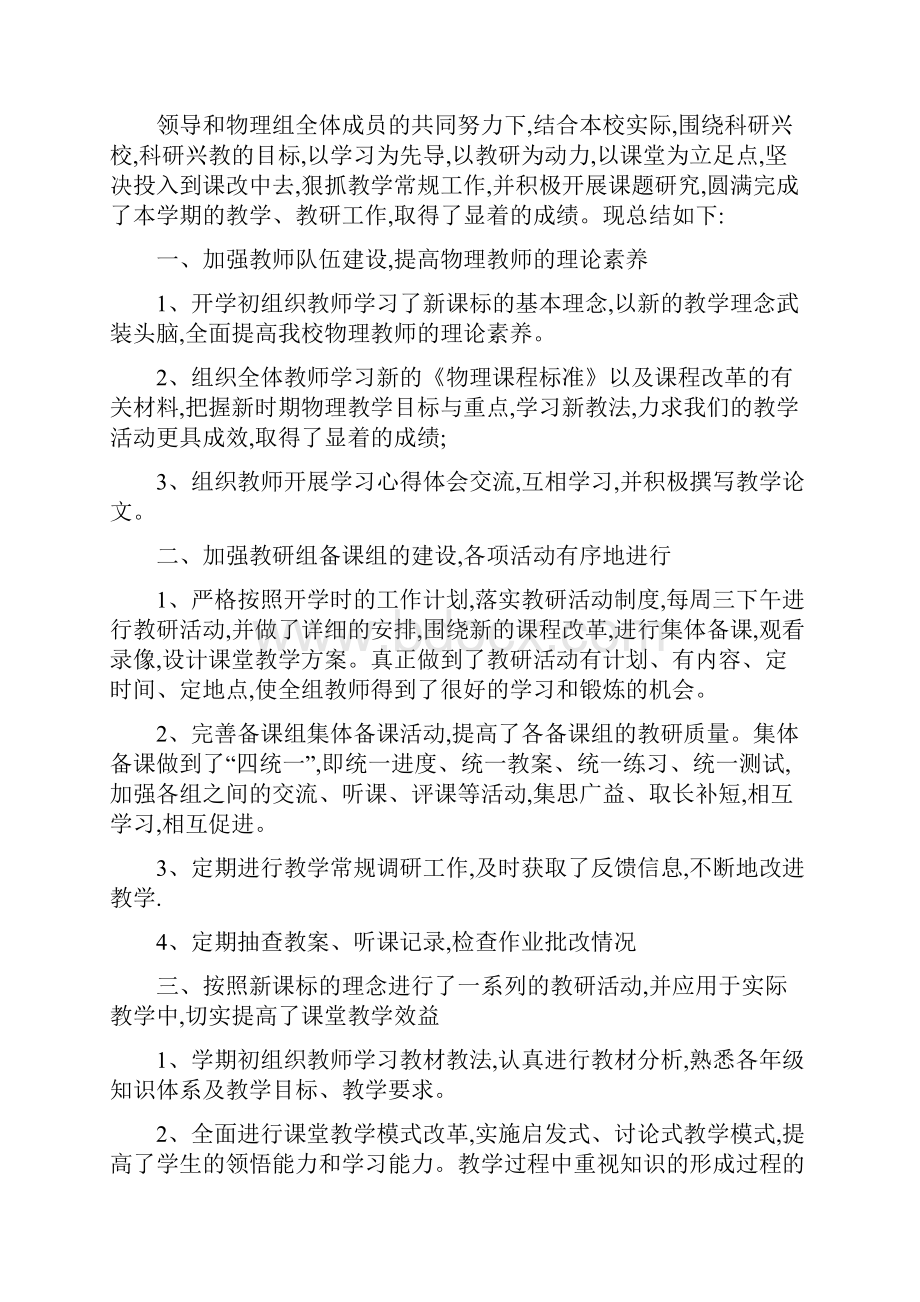 初中物理教研活动总结物理教研活动总结.docx_第3页