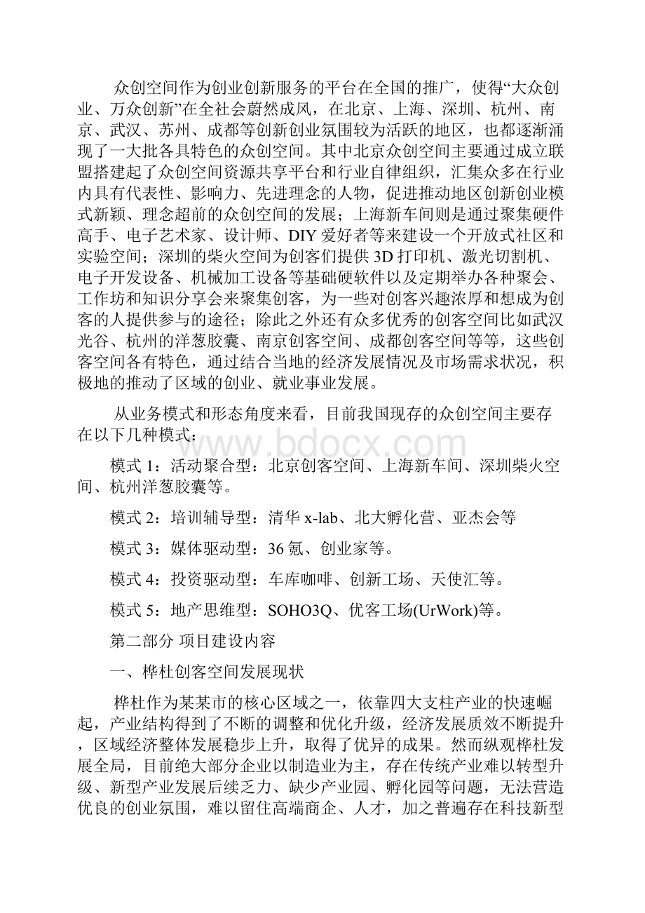 移动互联网+众筹众创空间商业计划书最新众创空间企划书众创空间运营方案.docx_第3页