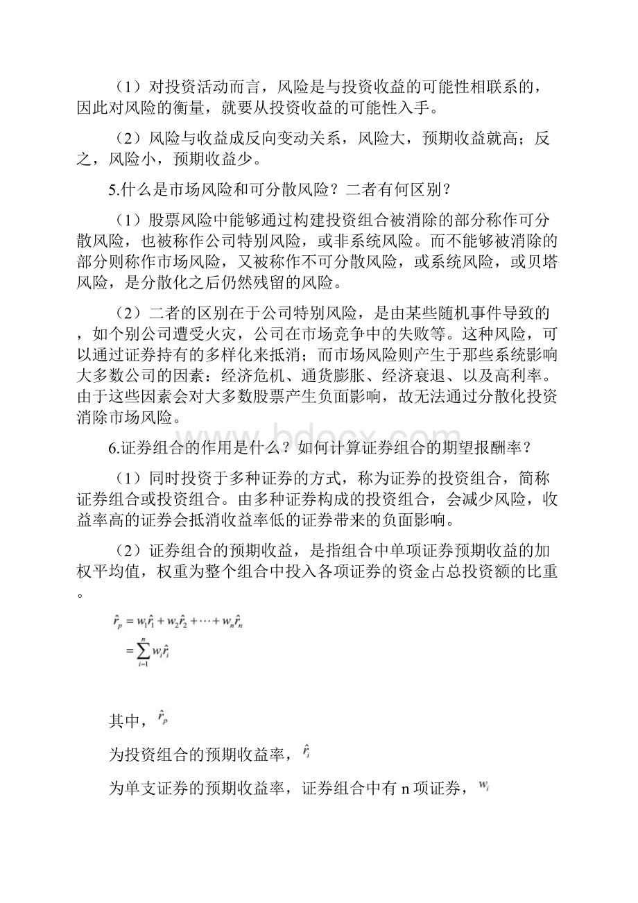 财务管理简答题答案官方版要点.docx_第2页