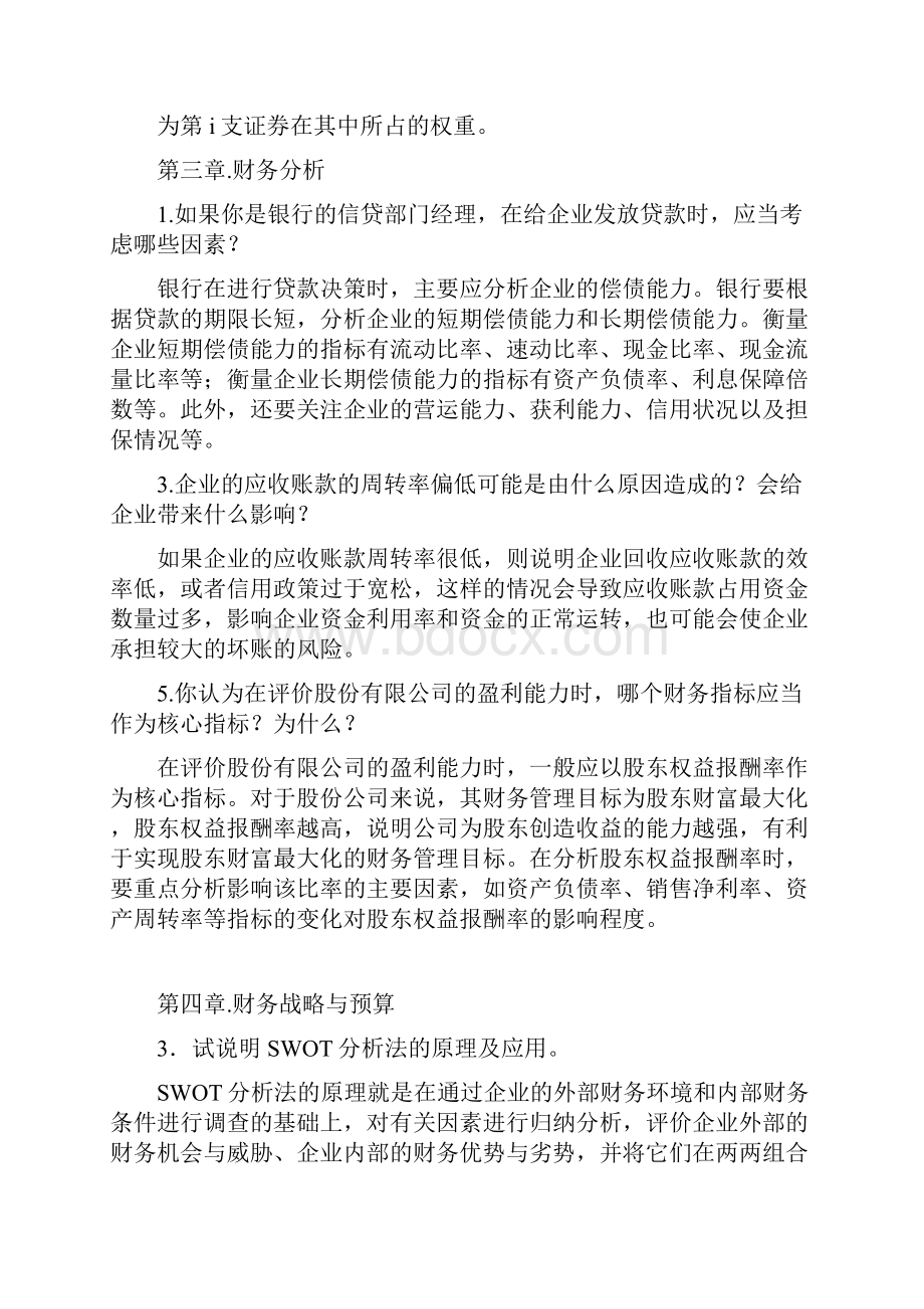 财务管理简答题答案官方版要点.docx_第3页