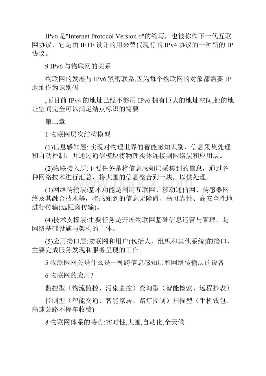 物联网技术及应用复习知识点.docx_第2页