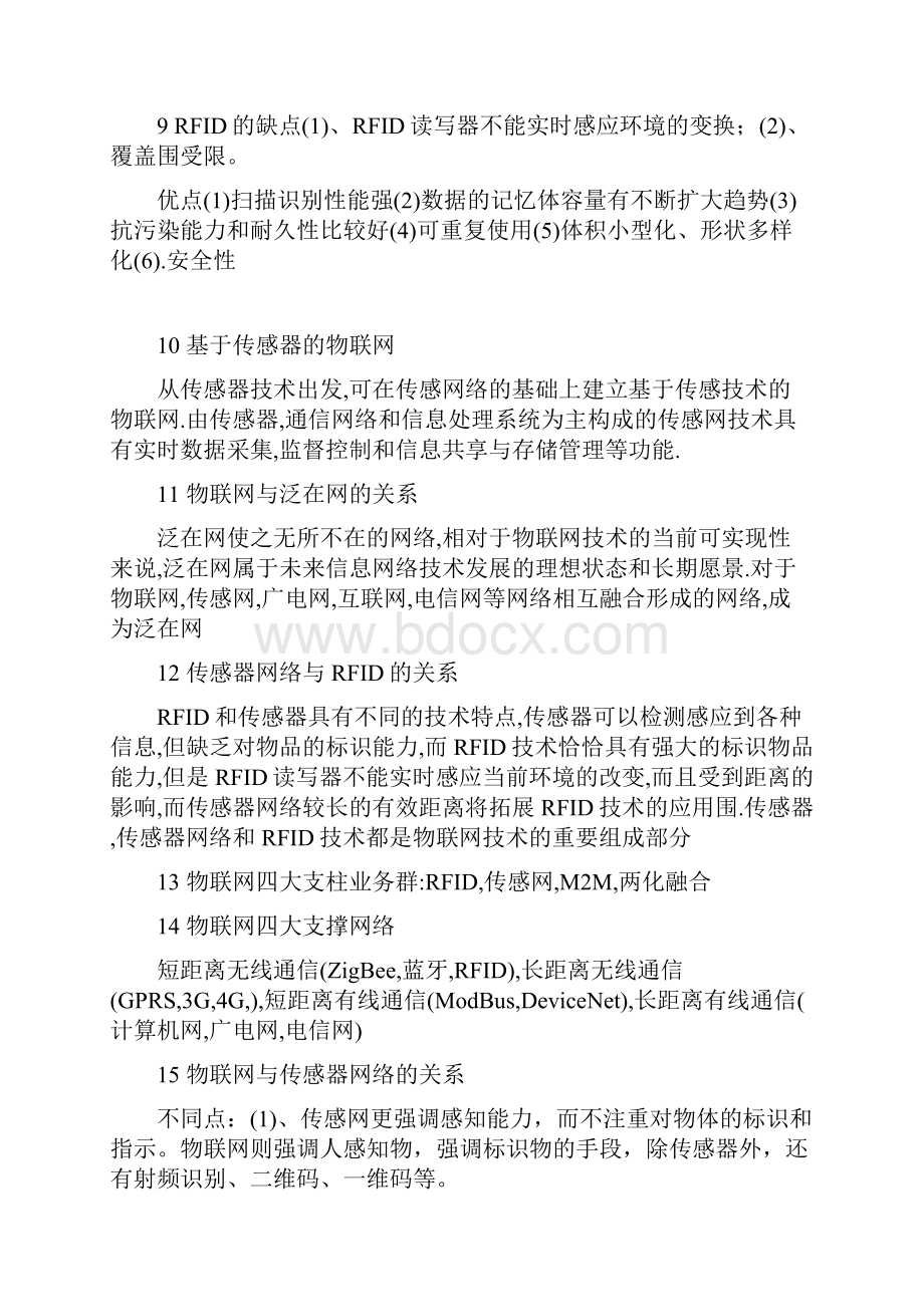 物联网技术及应用复习知识点.docx_第3页