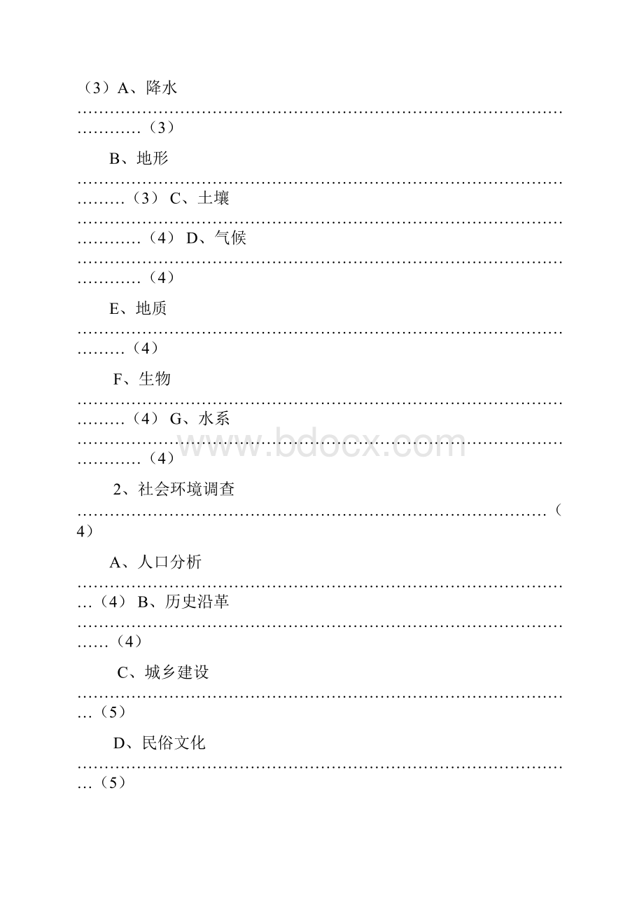 富民观光采摘园园林景观设计方案报告书.docx_第2页