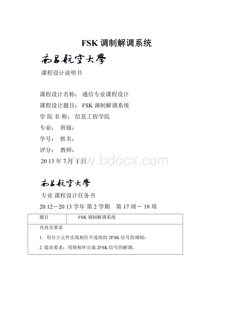 FSK调制解调系统.docx