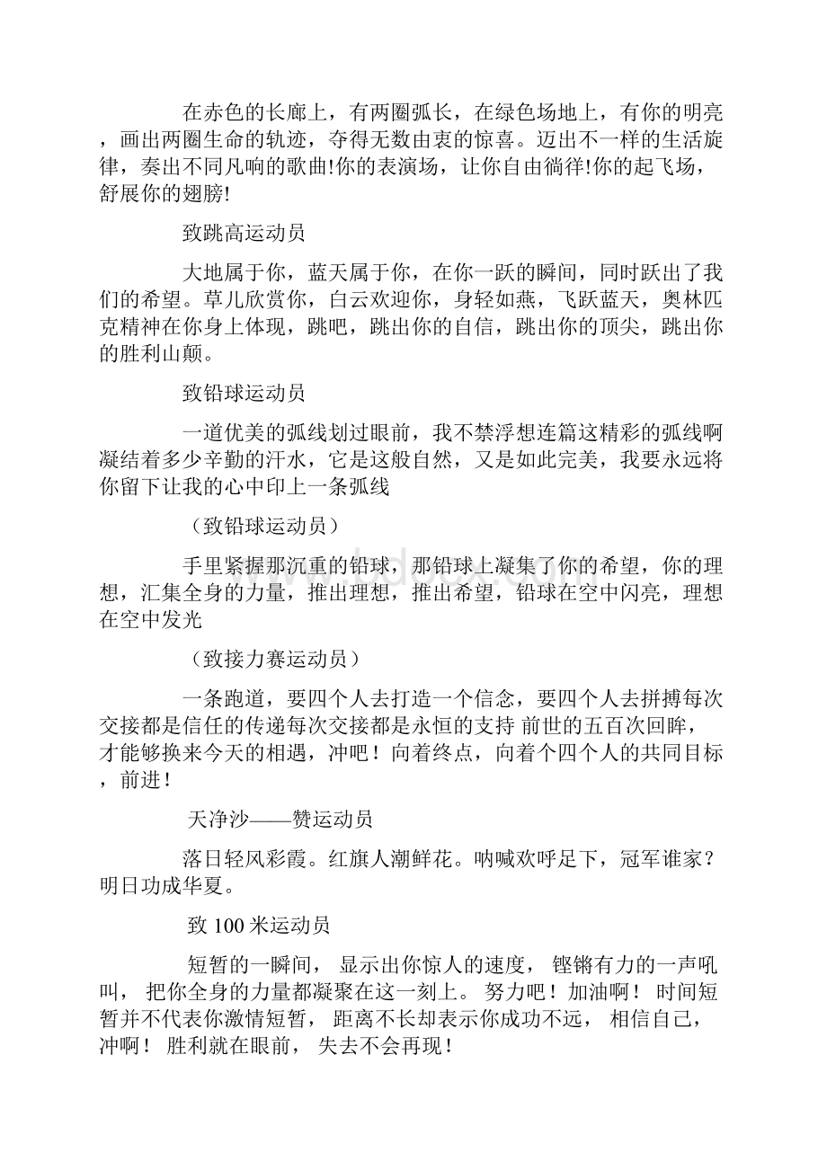 运动会加油稿藏头诗.docx_第2页