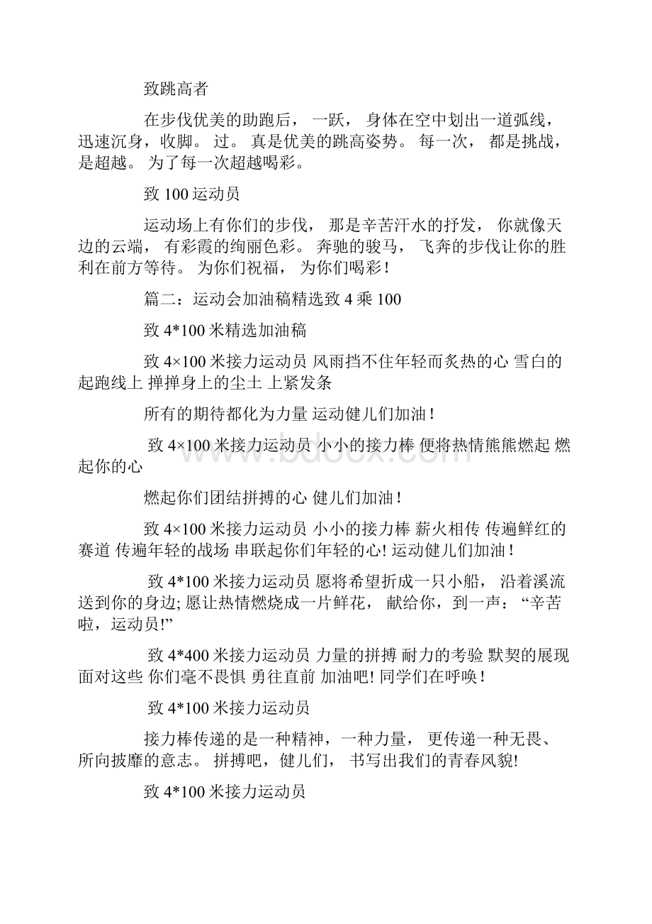 运动会加油稿藏头诗.docx_第3页