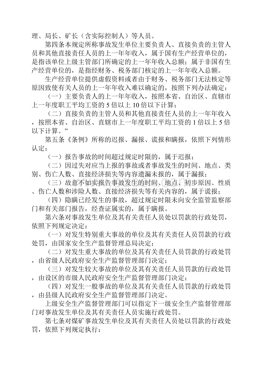 生产安全事故罚款处罚规定.docx_第2页