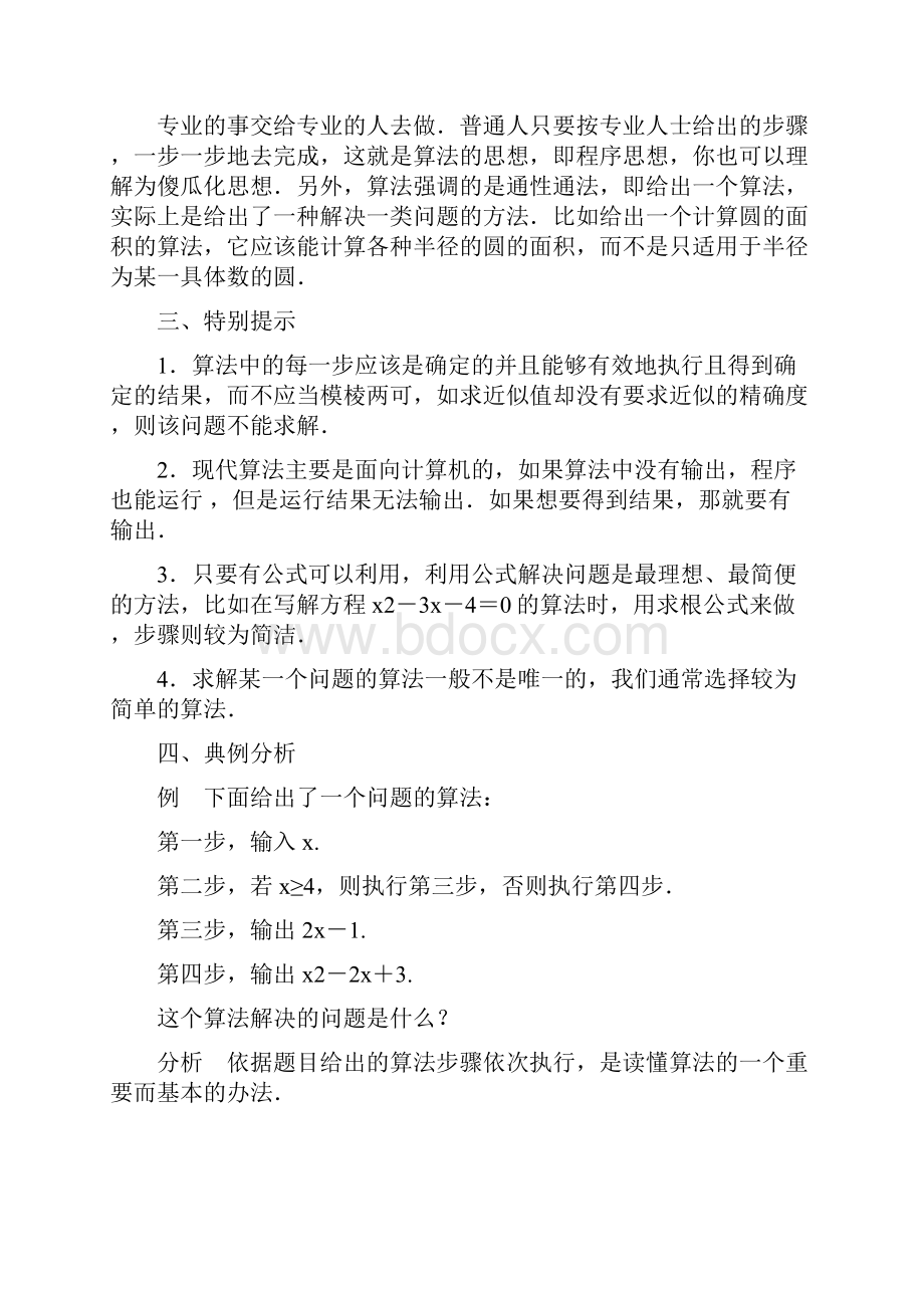 第一章算法初步 思想方法篇.docx_第2页