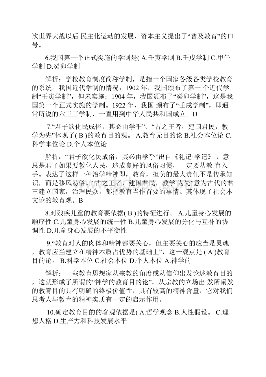 浙江省教师招聘考试真题及答案在每小题的四个备选答案中.docx_第2页