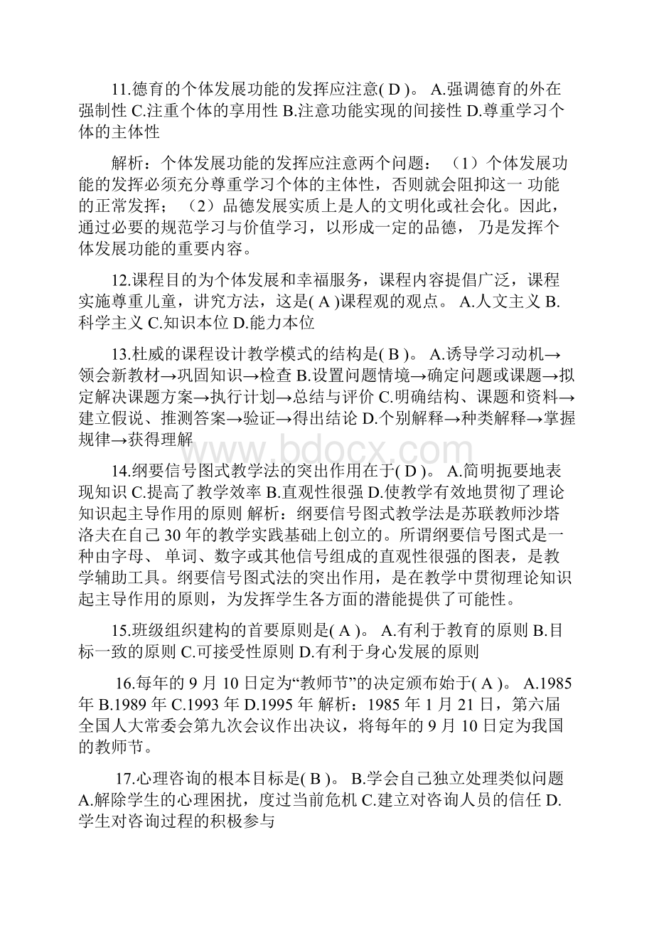 浙江省教师招聘考试真题及答案在每小题的四个备选答案中.docx_第3页