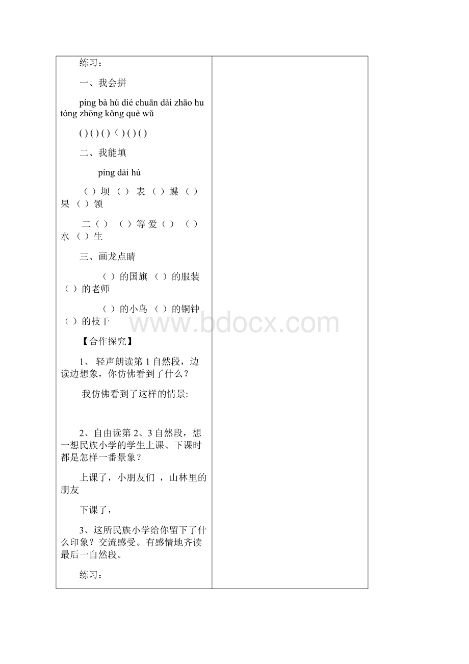 人教版三年级语文上册导学案全册.docx_第2页