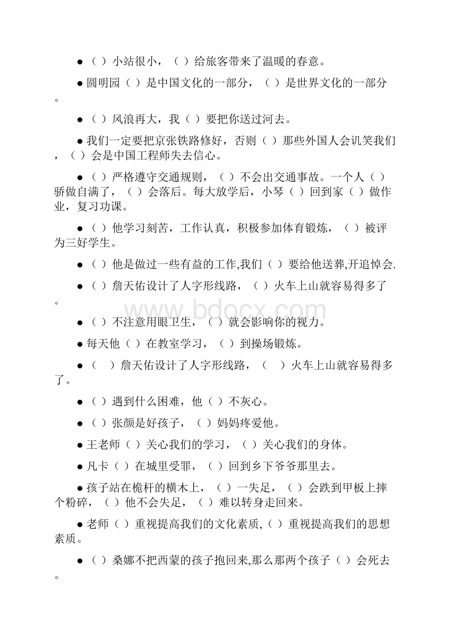 六年级语文毕业总复习关联词语专项练习218.docx_第2页