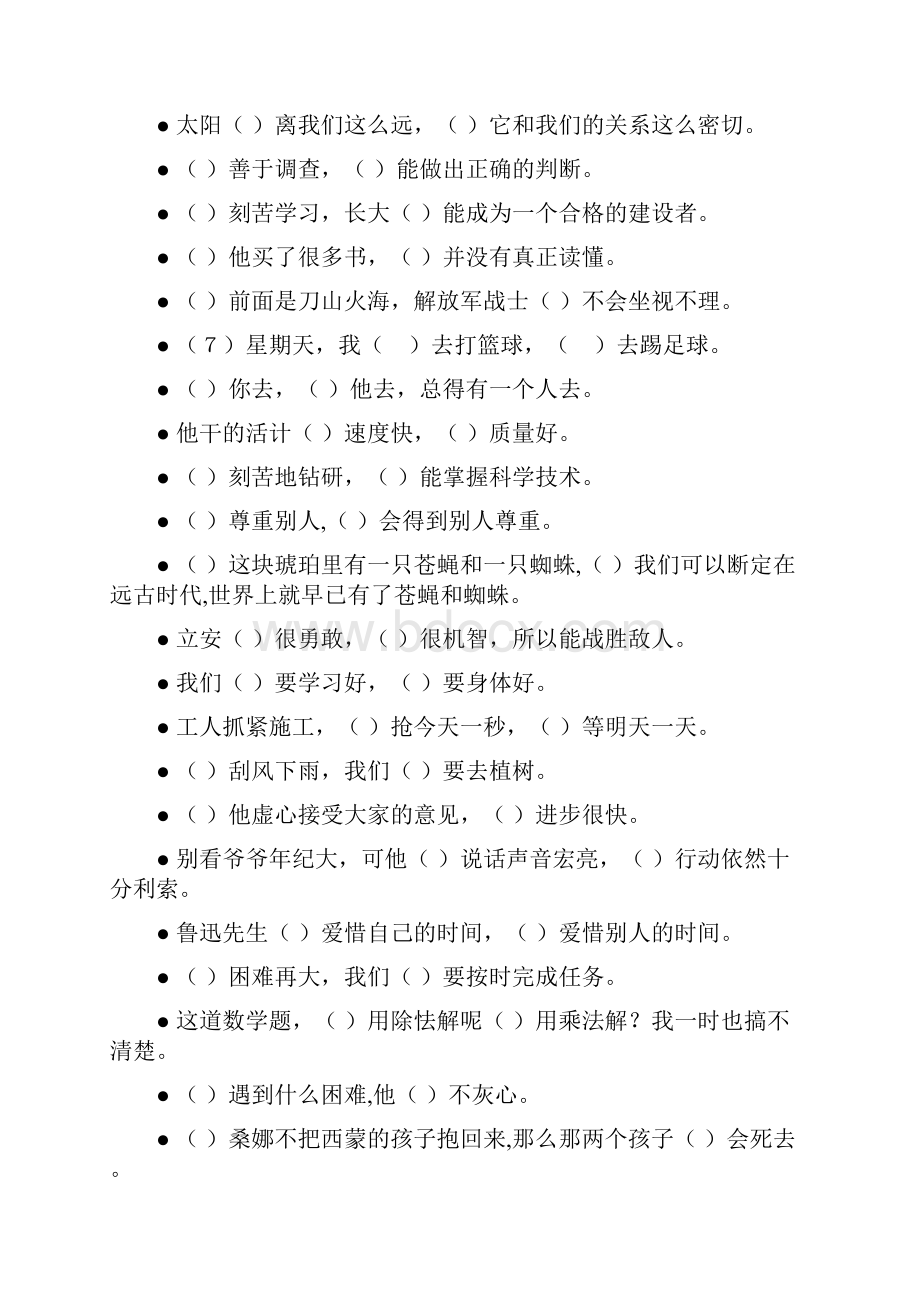 六年级语文毕业总复习关联词语专项练习218.docx_第3页