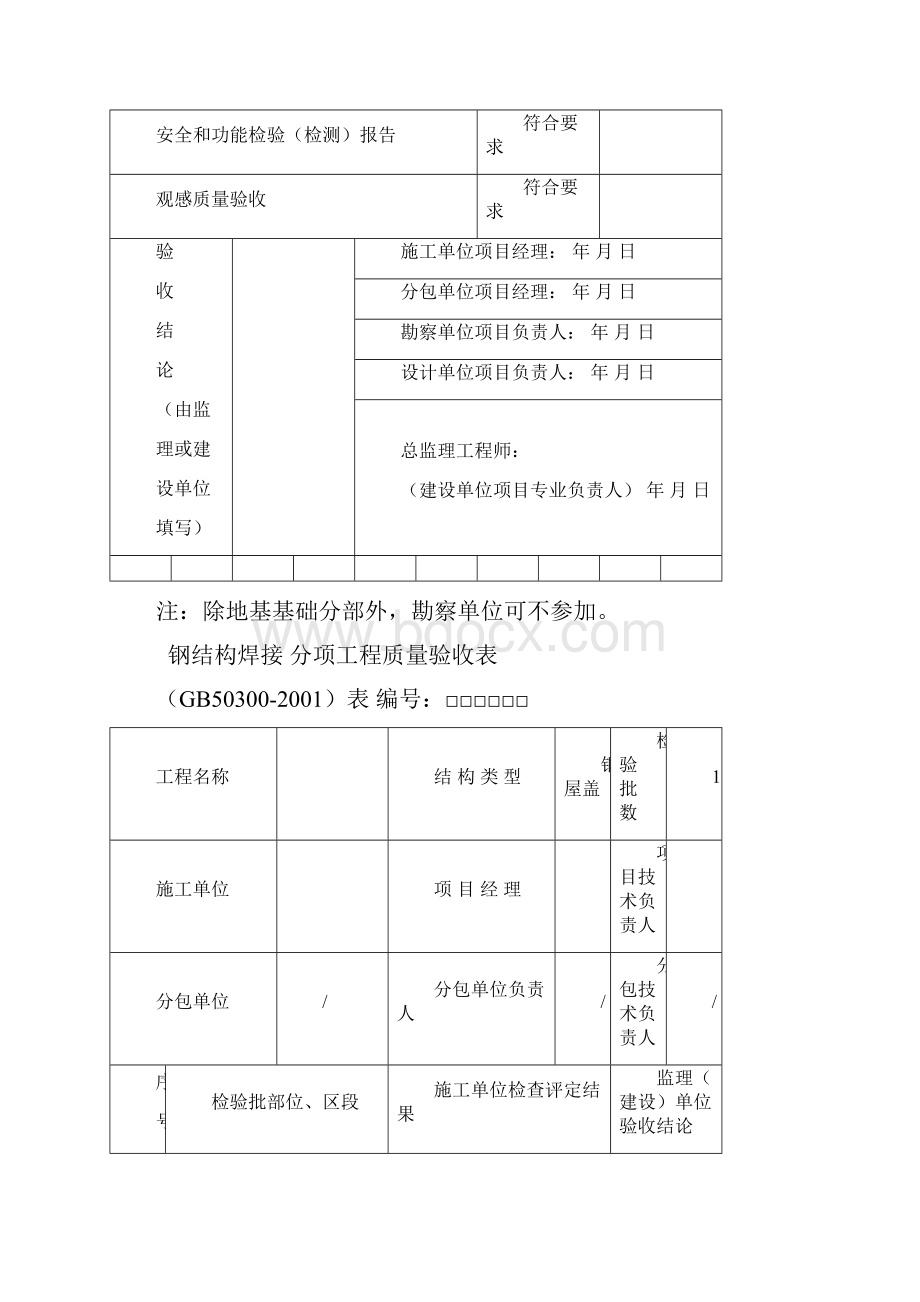 钢结构检验批.docx_第2页