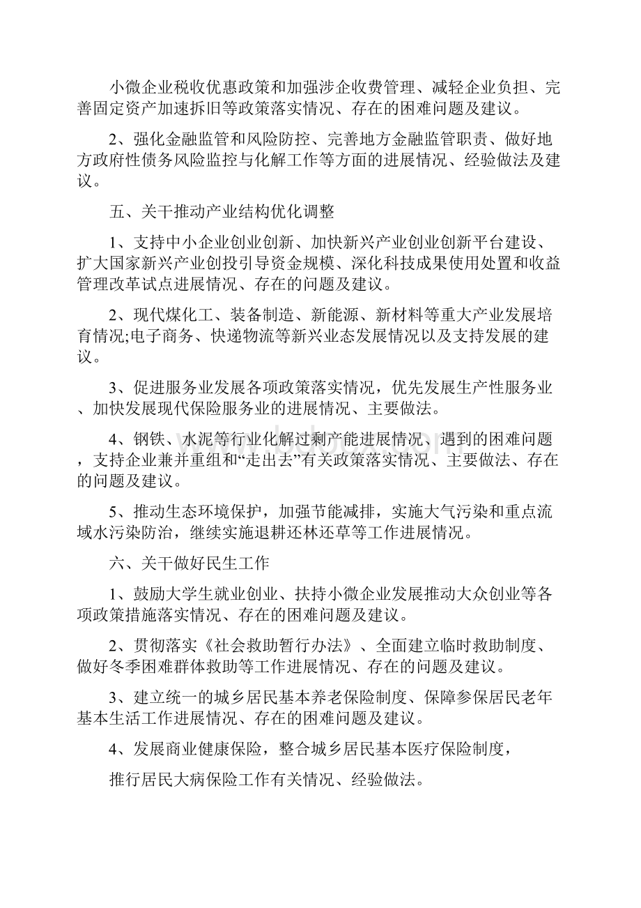 党团范文 银行每月信息报送范文.docx_第3页