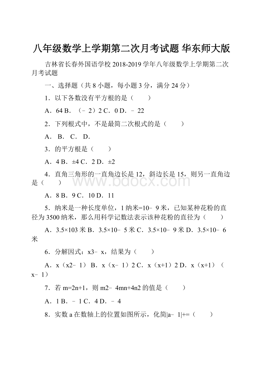 八年级数学上学期第二次月考试题 华东师大版.docx