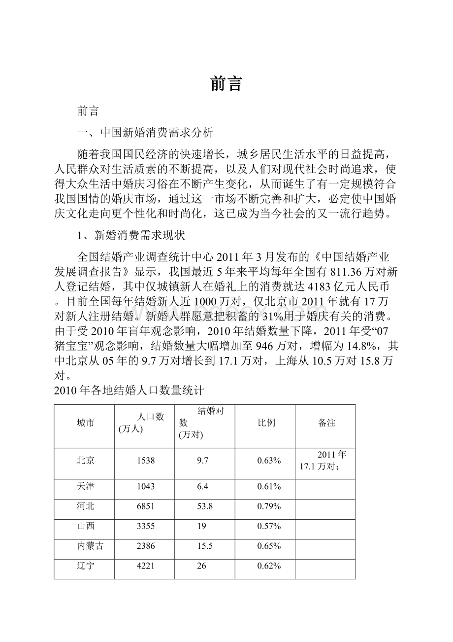 前言.docx_第1页