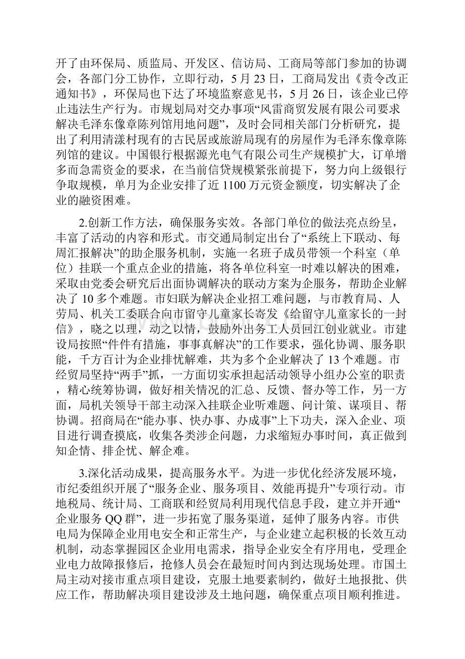 经信局企业服务工作汇报与经信局党建工作汇报材料汇编.docx_第3页