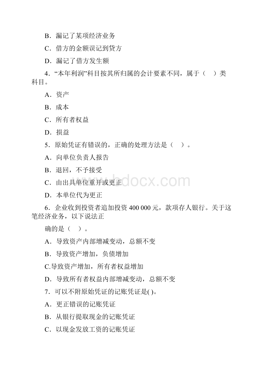 天津会计从业资格考试试题及答案会计基础第一套.docx_第2页