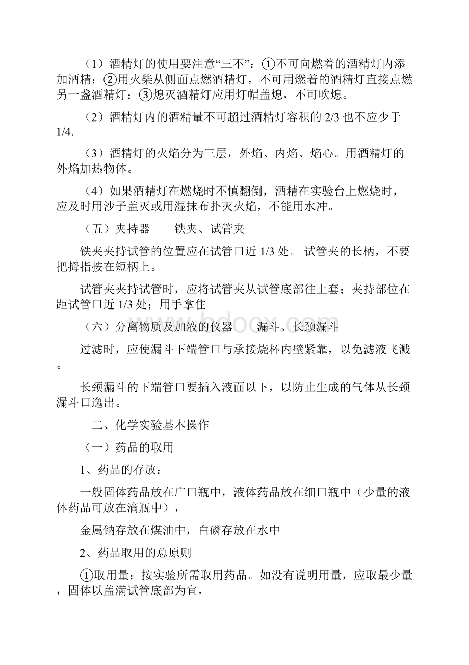 人教版九年级上册化学记背知识点梳理整理.docx_第3页