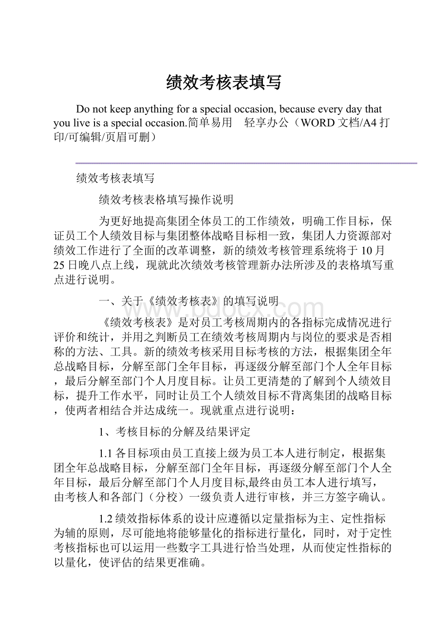 绩效考核表填写.docx