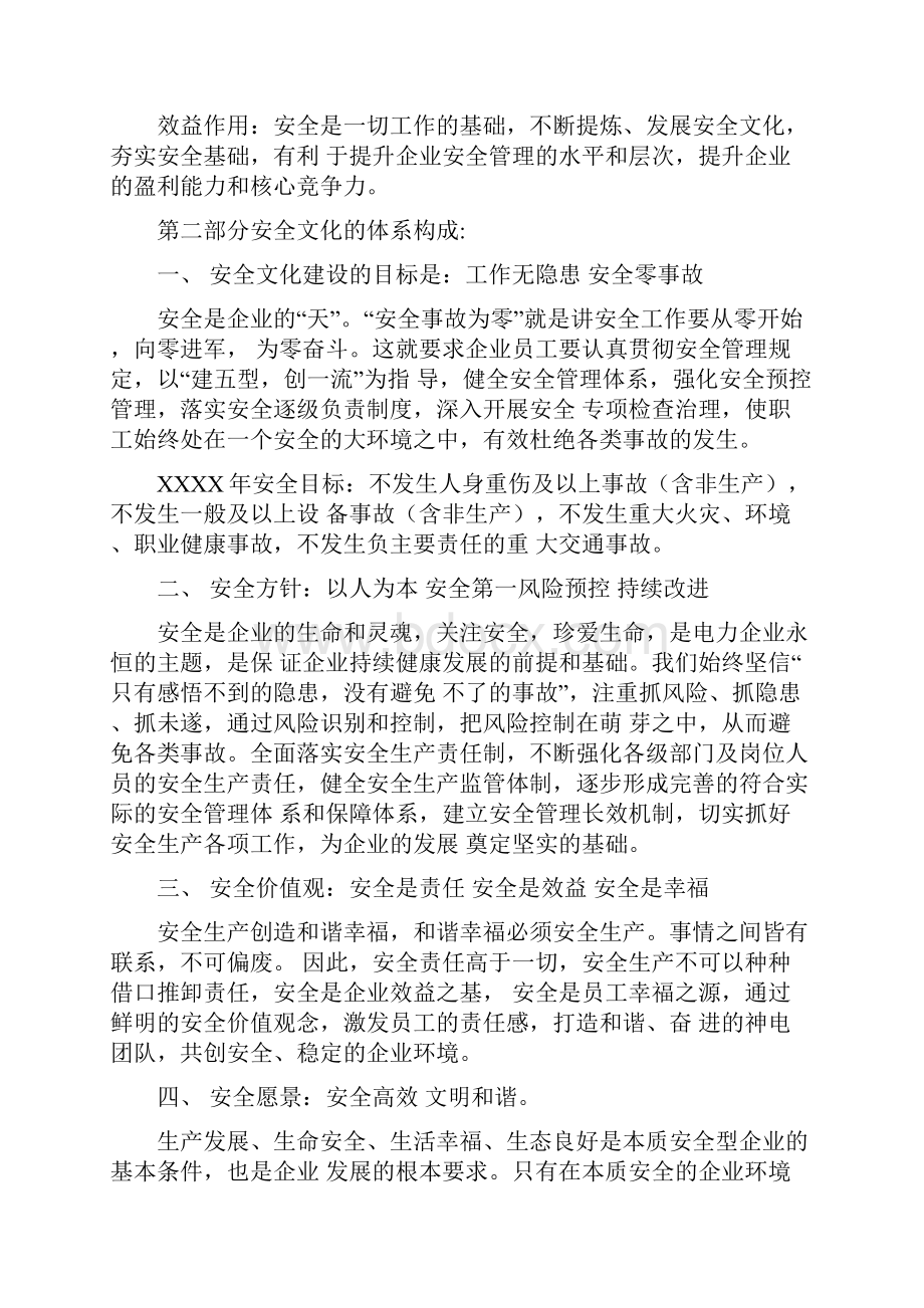 安全标准化一级企业创建《安全文化手册》.docx_第2页