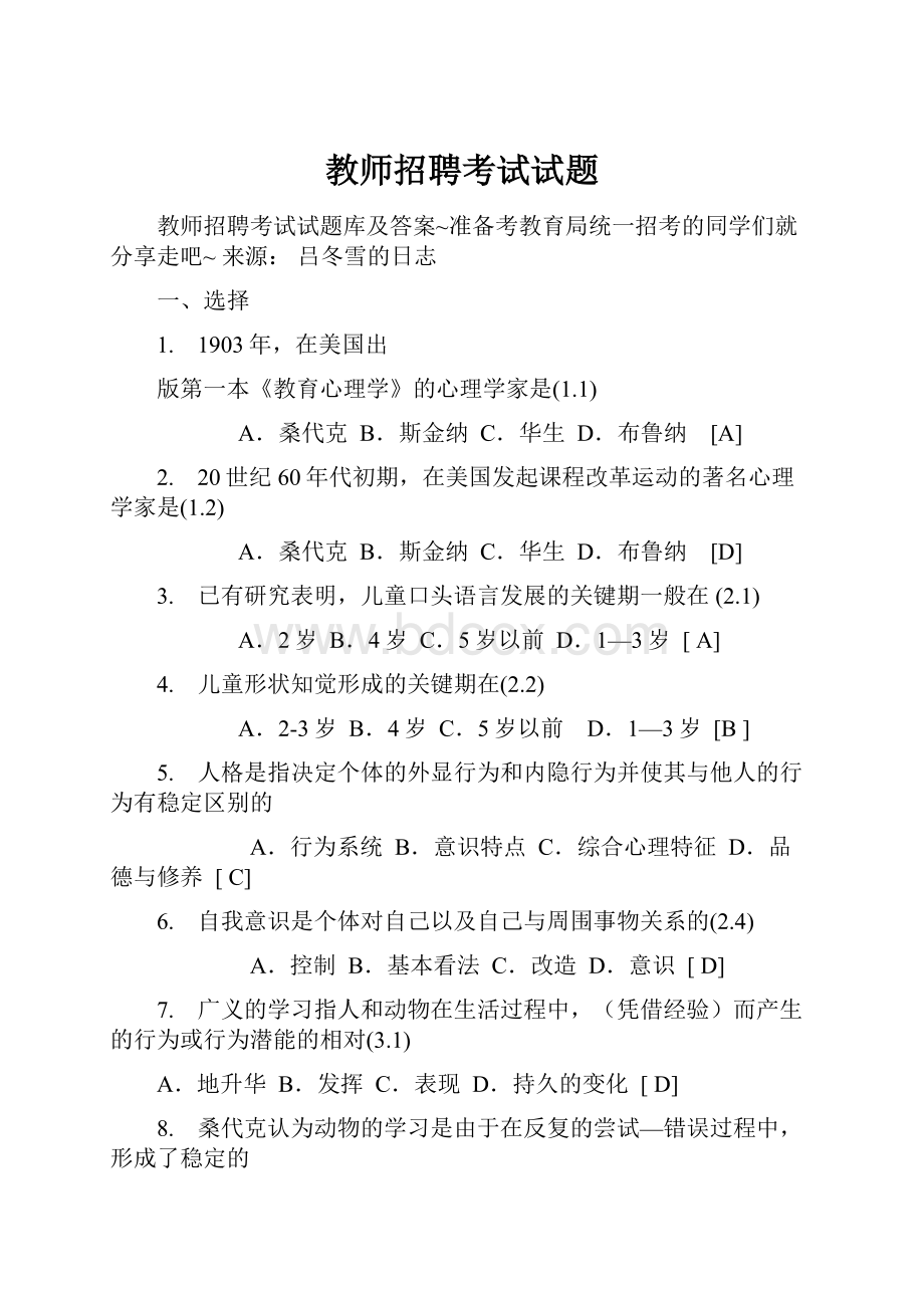 教师招聘考试试题.docx_第1页