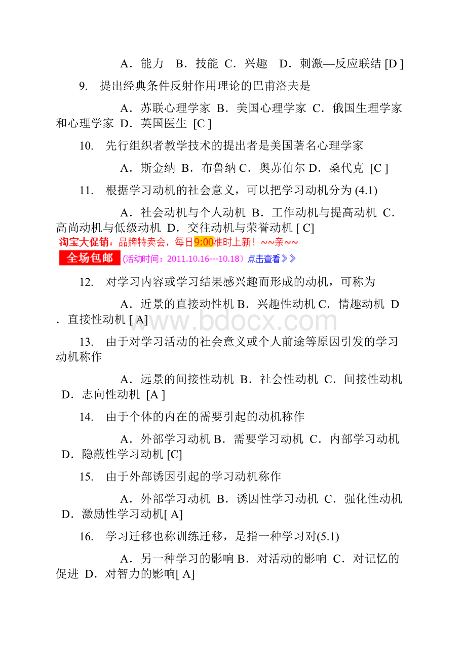 教师招聘考试试题.docx_第2页