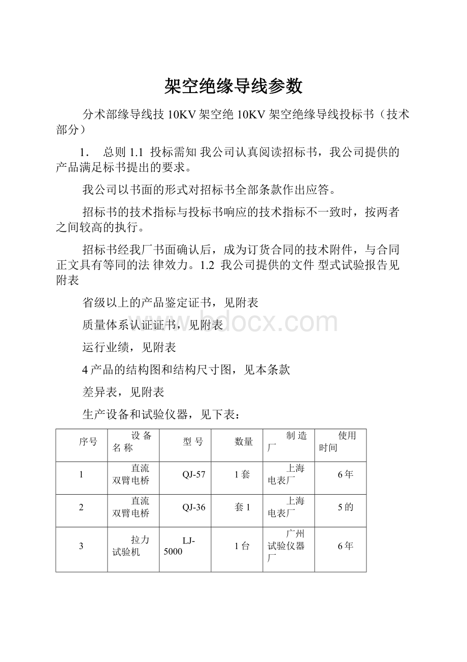 架空绝缘导线参数.docx