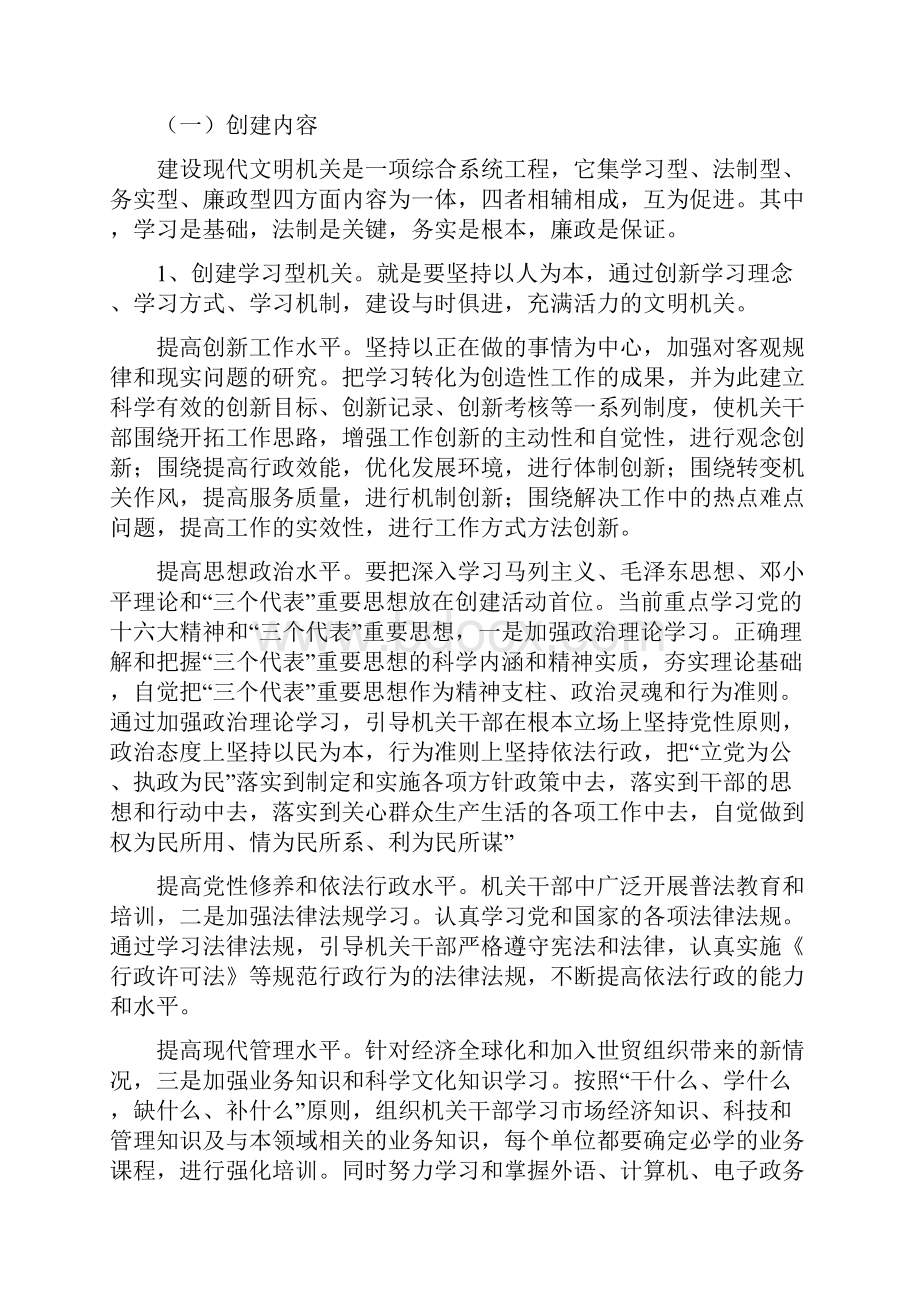 文明城区创建工作实施计划范文与文明机关建立创新政务环境计划汇编.docx_第3页