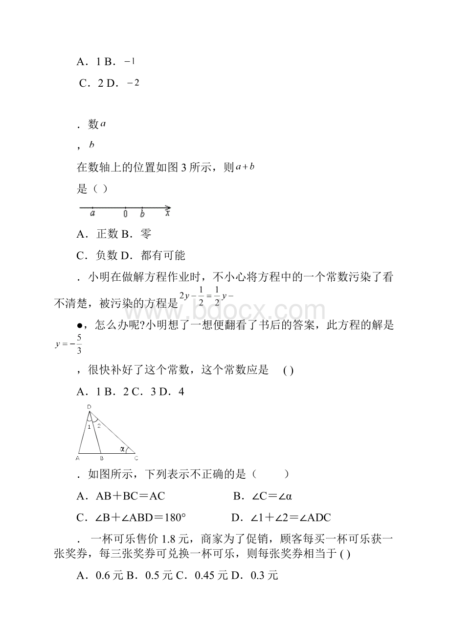 成都七中初中七年级上期末模拟试题.docx_第2页