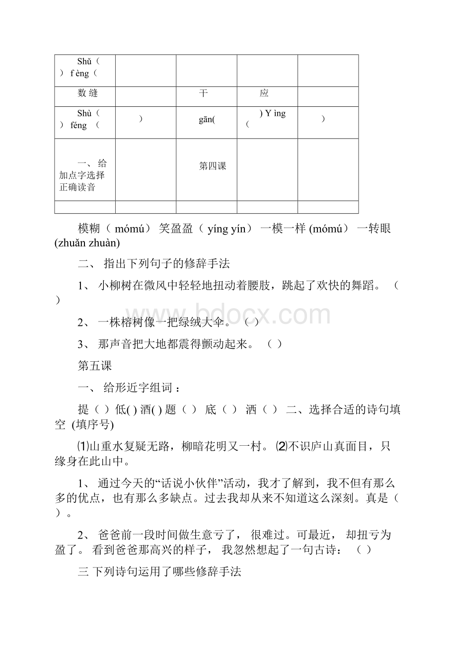 四年级上册全套语文练习题.docx_第2页