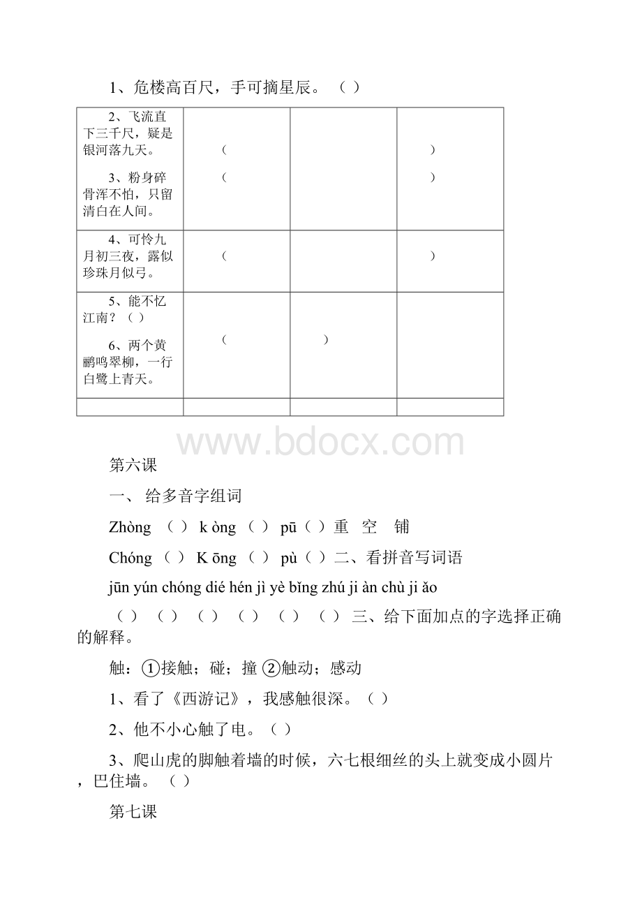 四年级上册全套语文练习题.docx_第3页