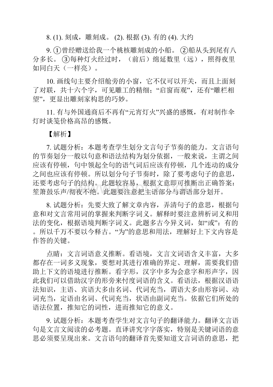 江苏省市中考真题分类汇编文言文阅读专题.docx_第3页