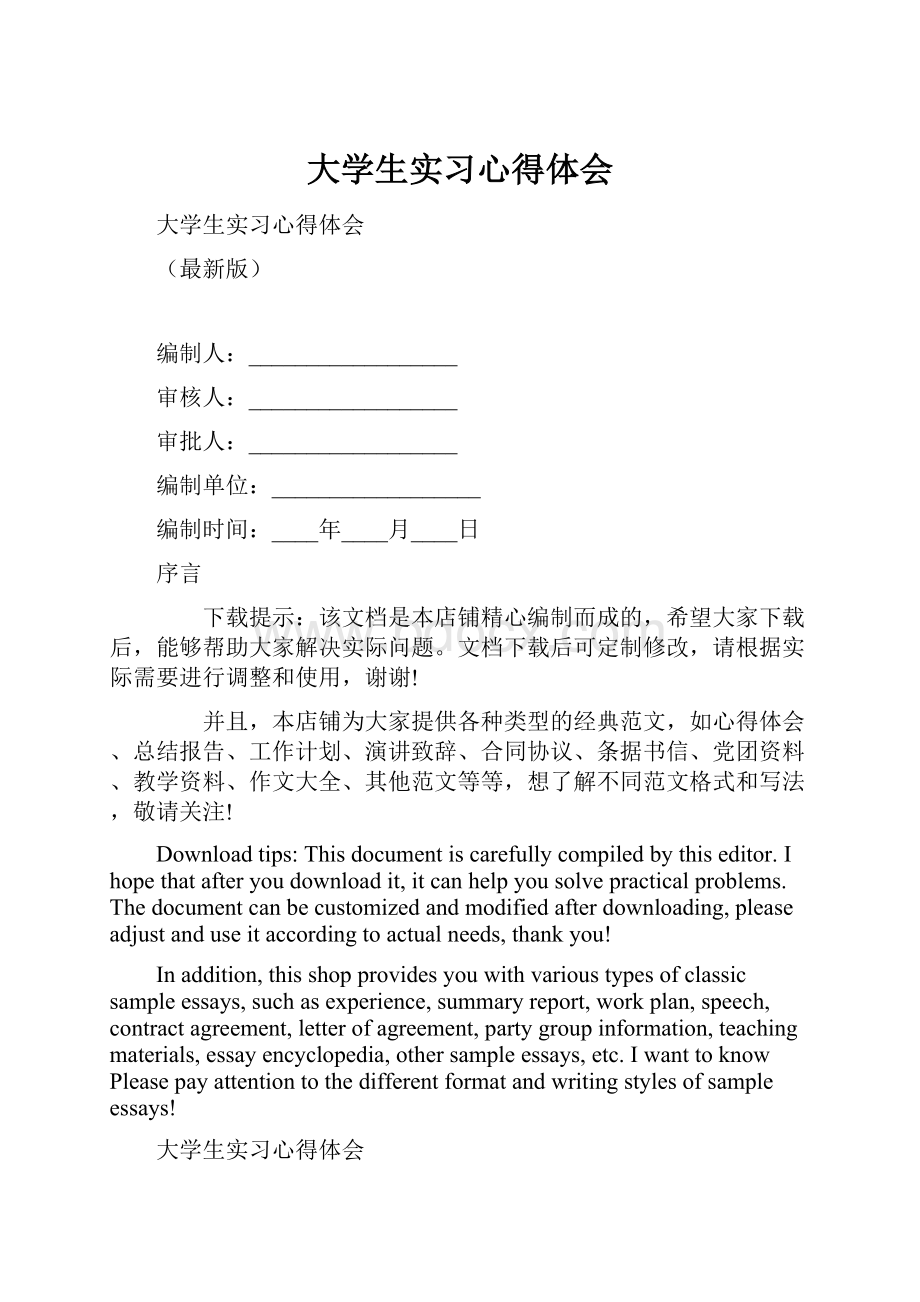 大学生实习心得体会.docx_第1页