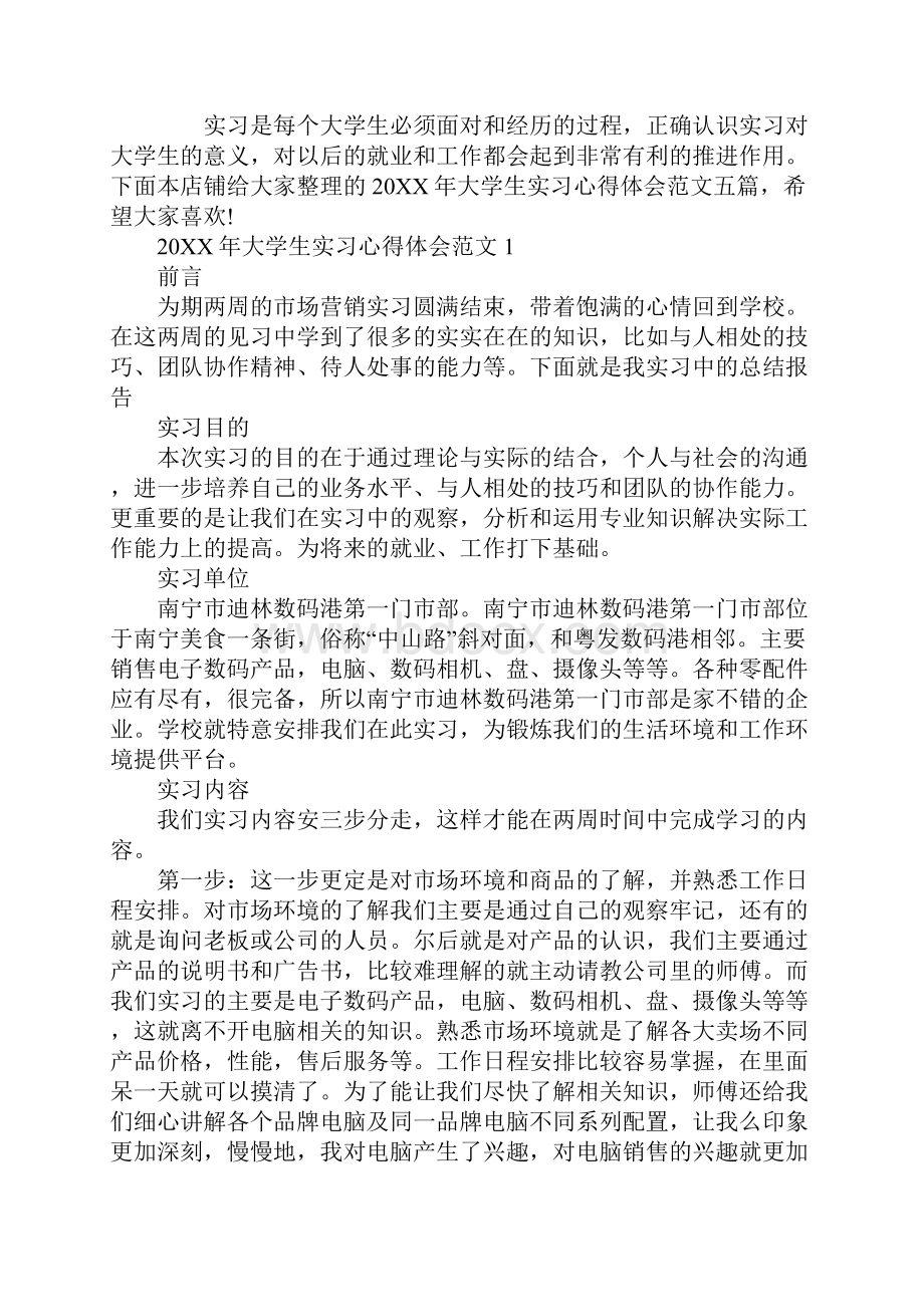 大学生实习心得体会.docx_第2页