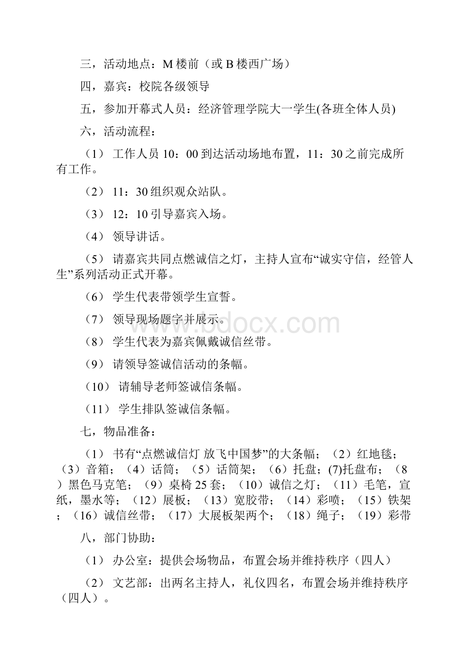 诚实守信经管人生系列活动策划书.docx_第2页