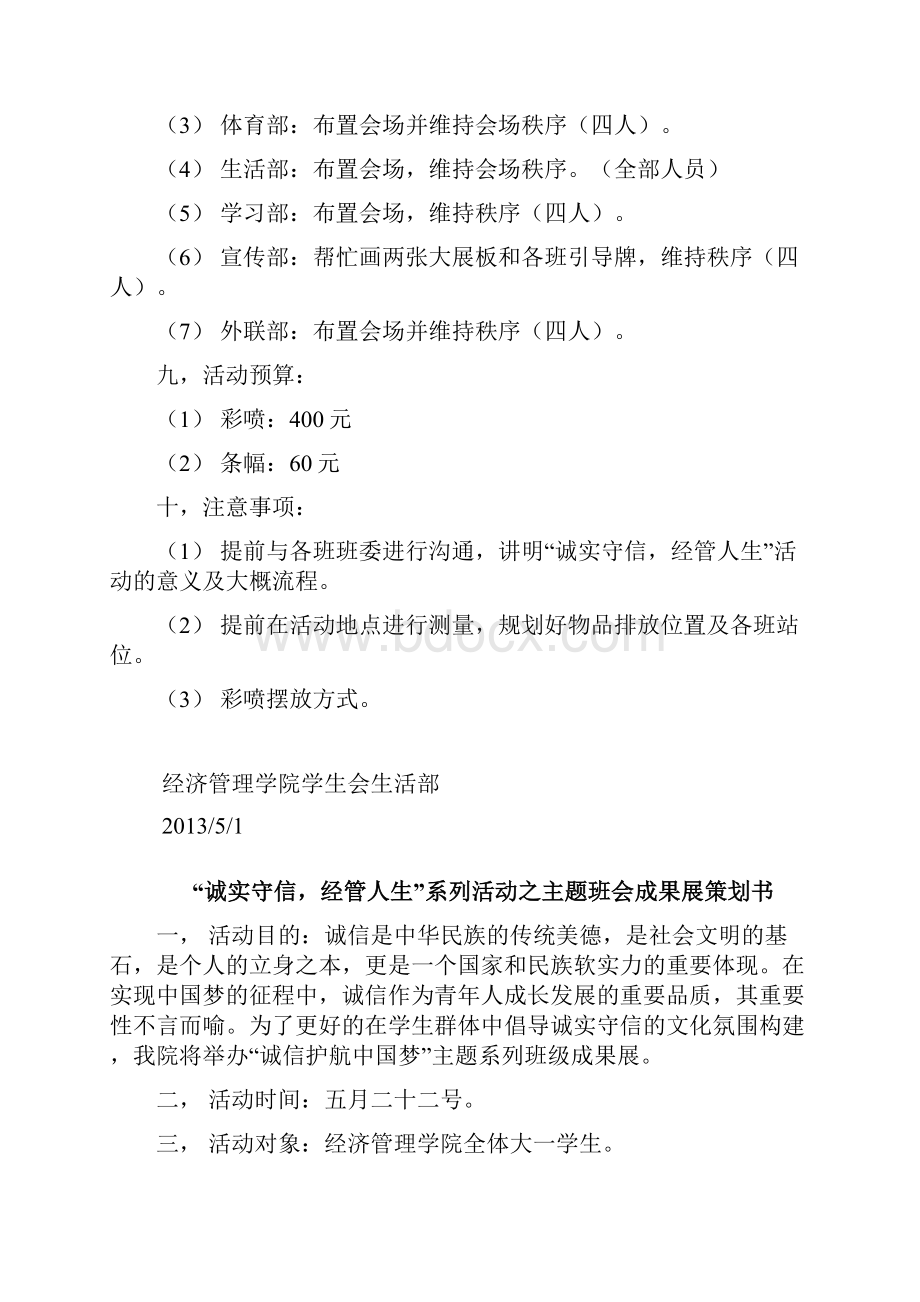 诚实守信经管人生系列活动策划书.docx_第3页