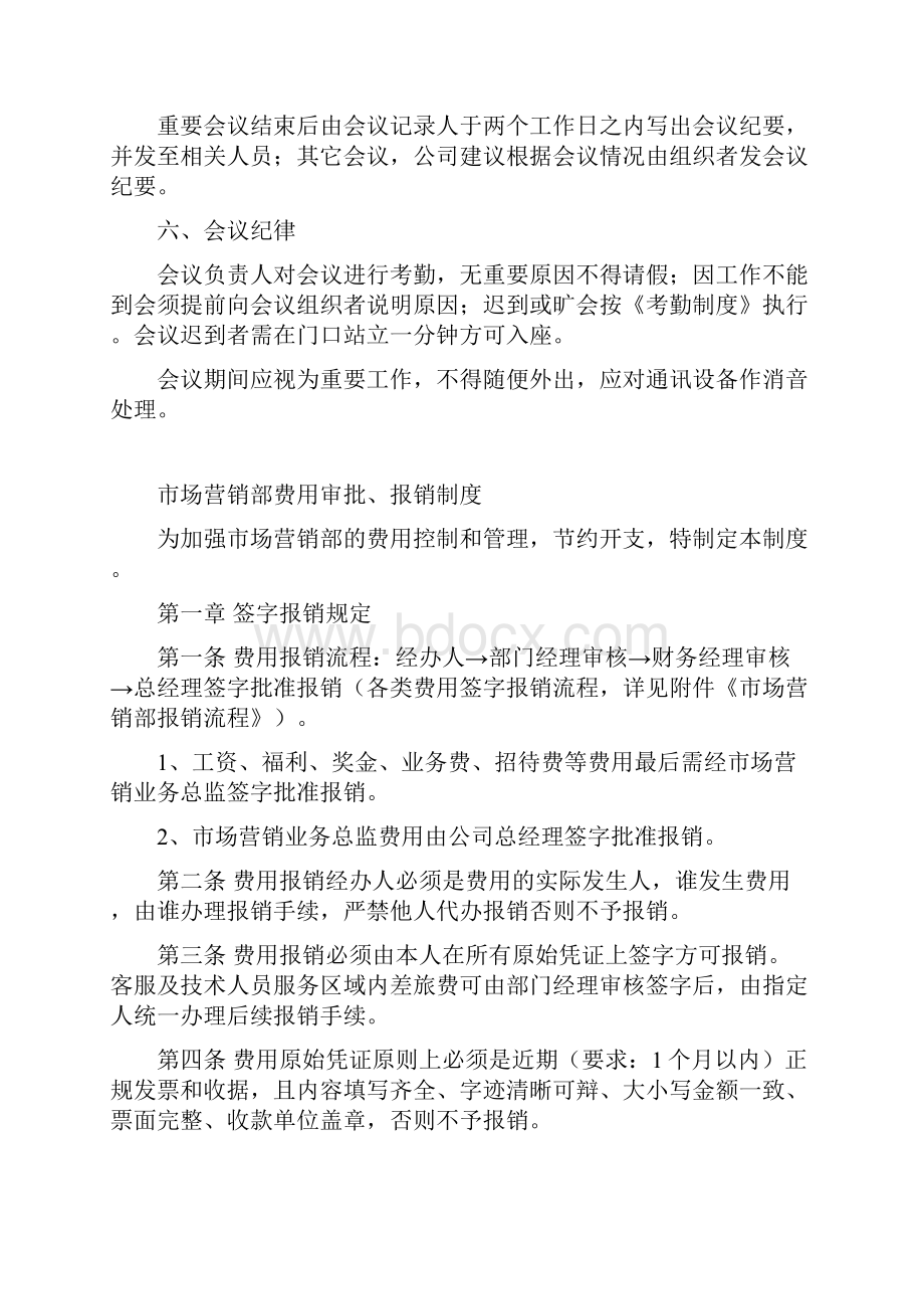 业务管理制度及流程1.docx_第2页