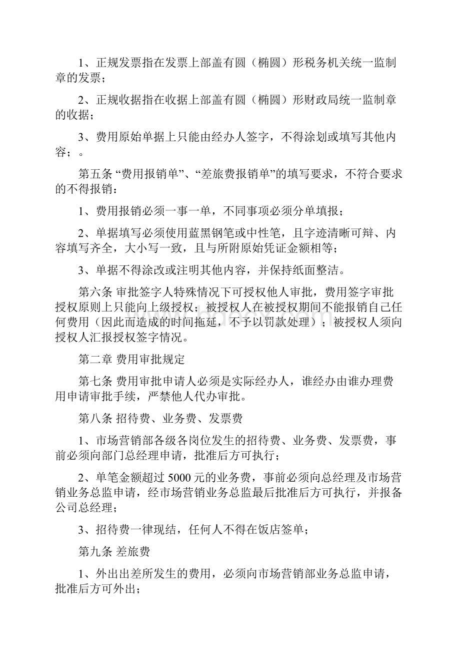 业务管理制度及流程1.docx_第3页