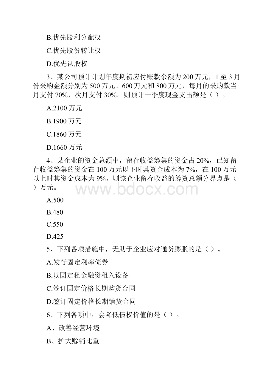 版中级会计职称《财务管理》检测试题I卷 含答案.docx_第2页